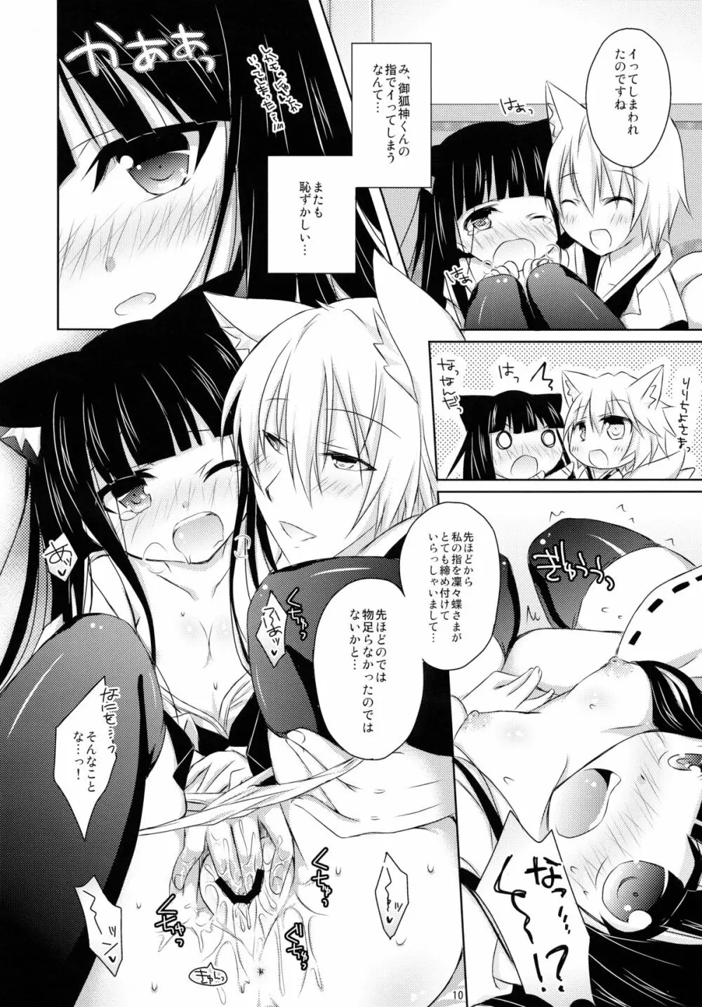 猫蝶×遊戯 - page10