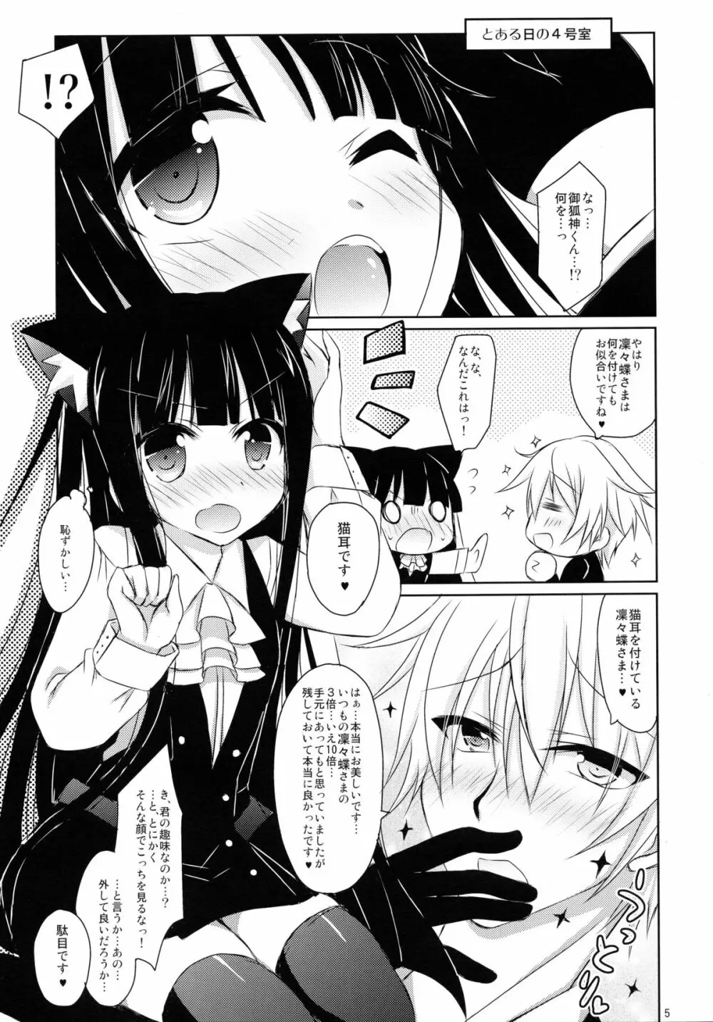 猫蝶×遊戯 - page5