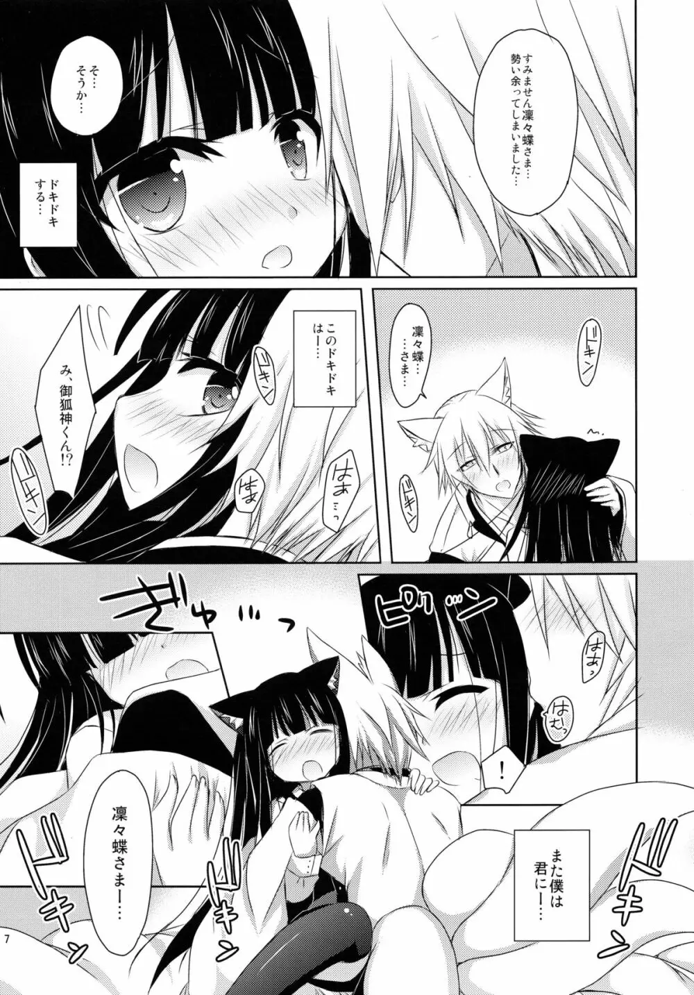 猫蝶×遊戯 - page7