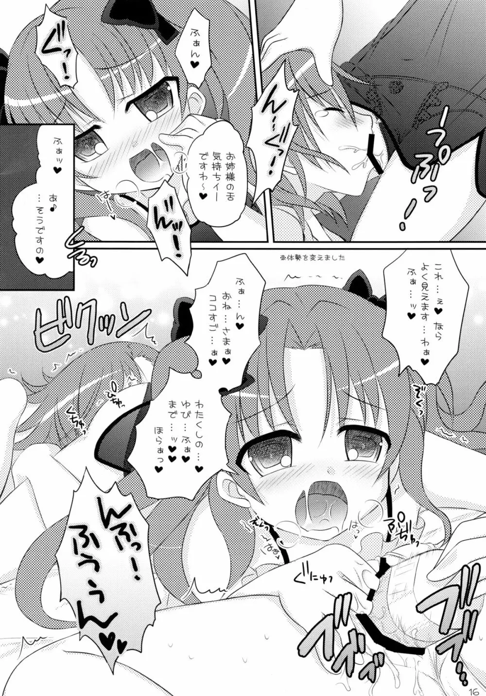 とある2人の秘め事 - page16