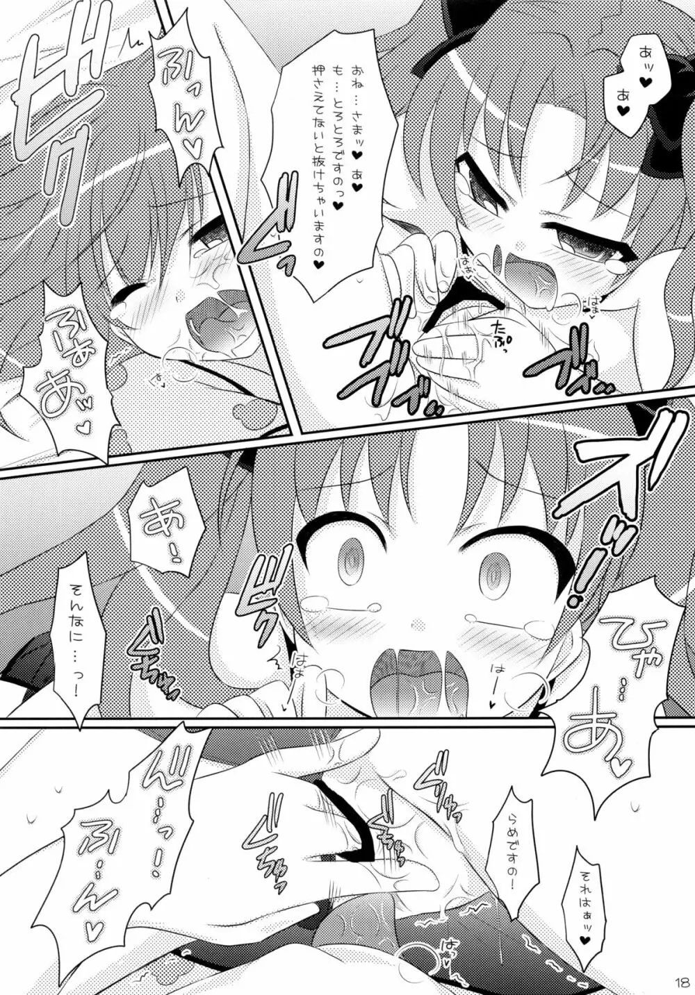 とある2人の秘め事 - page18