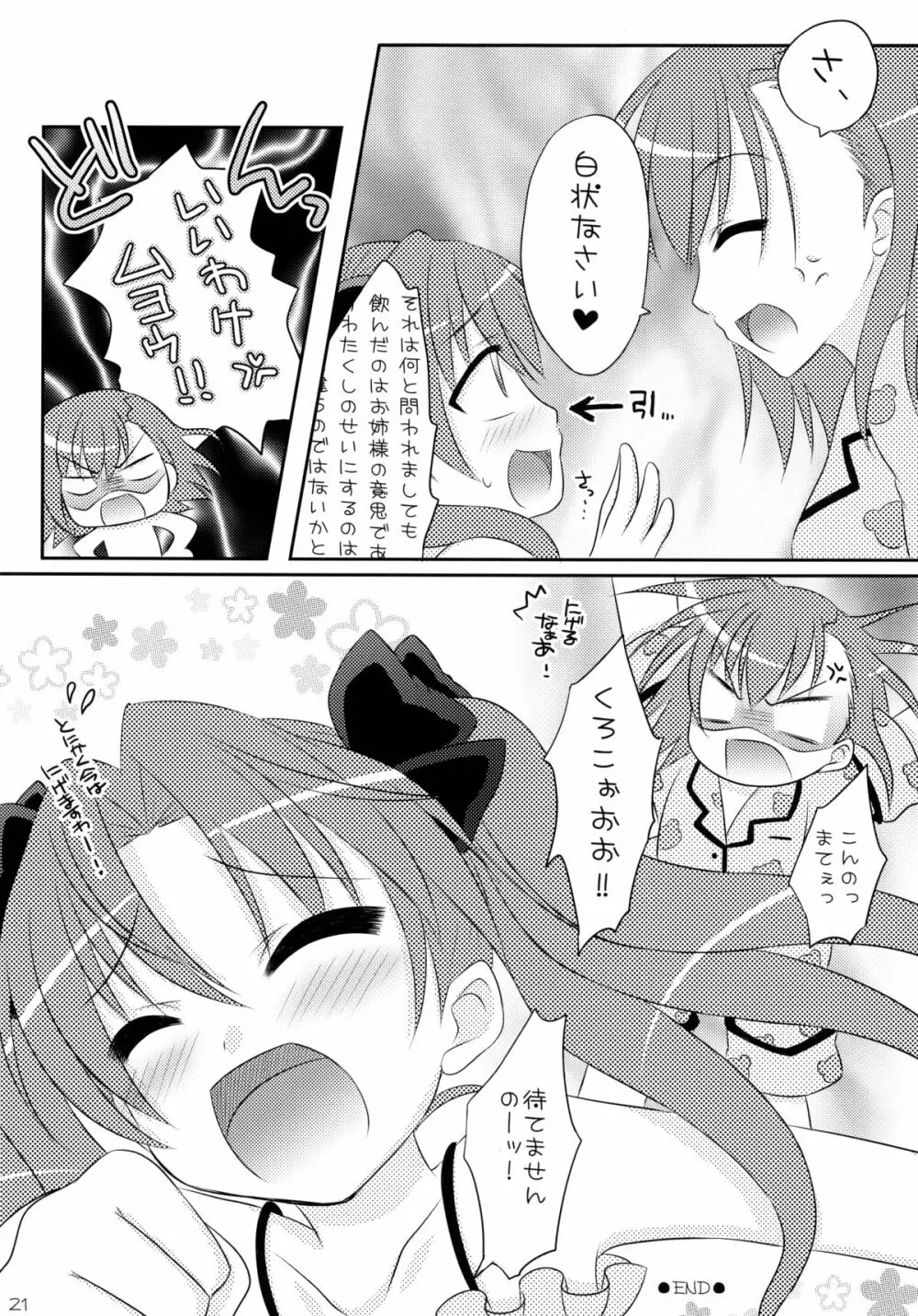 とある2人の秘め事 - page21
