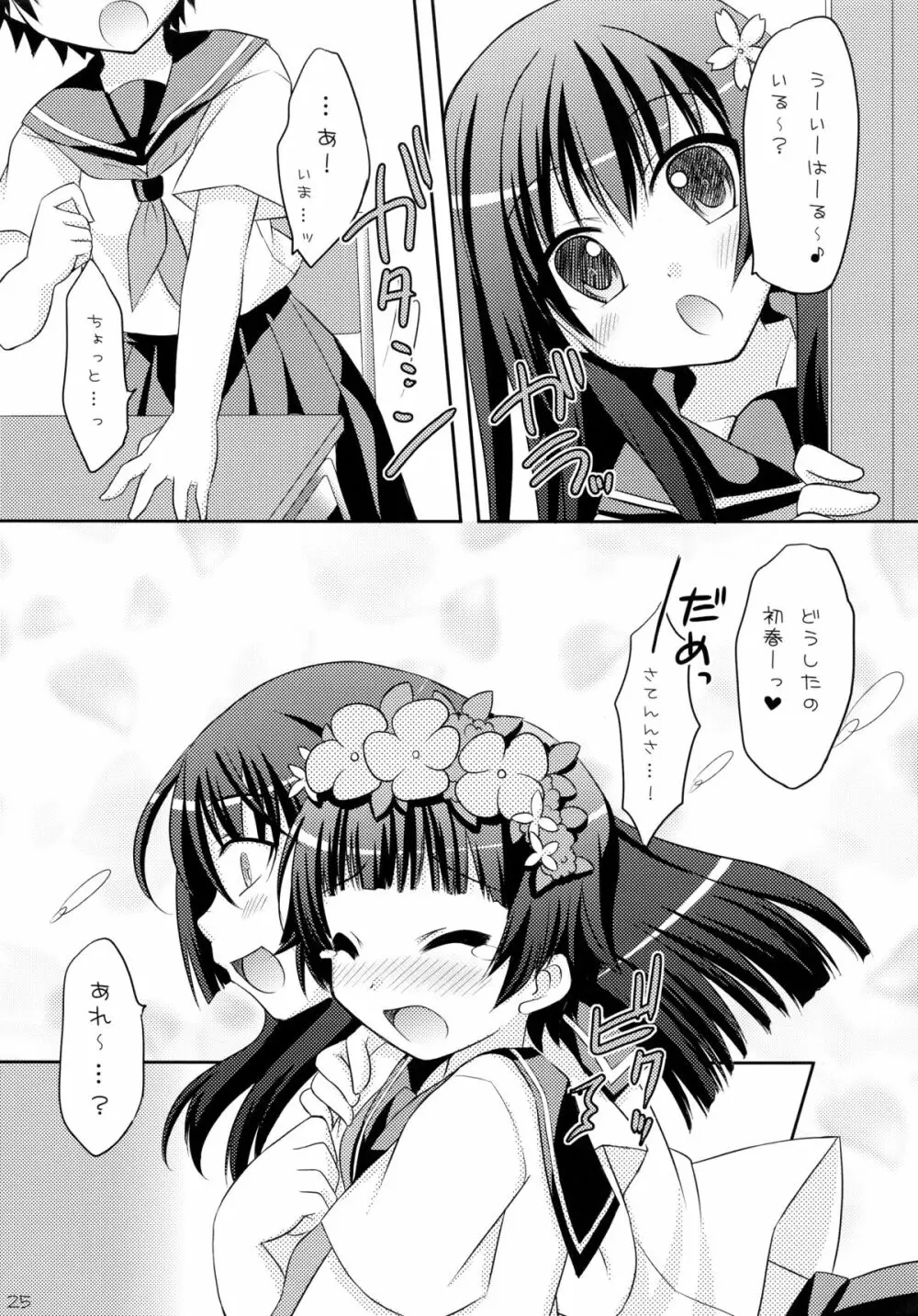 とある2人の秘め事 - page25