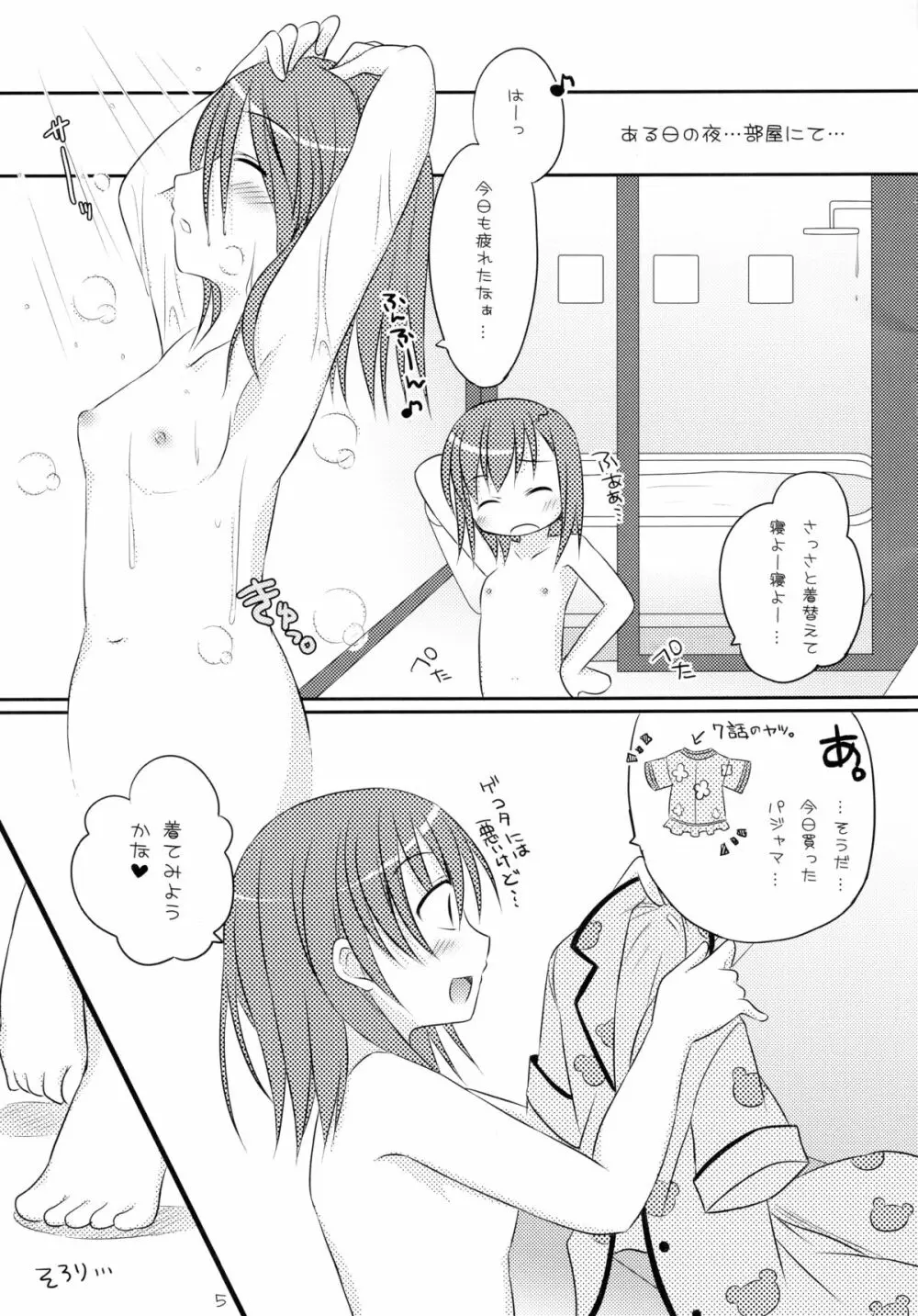 とある2人の秘め事 - page5