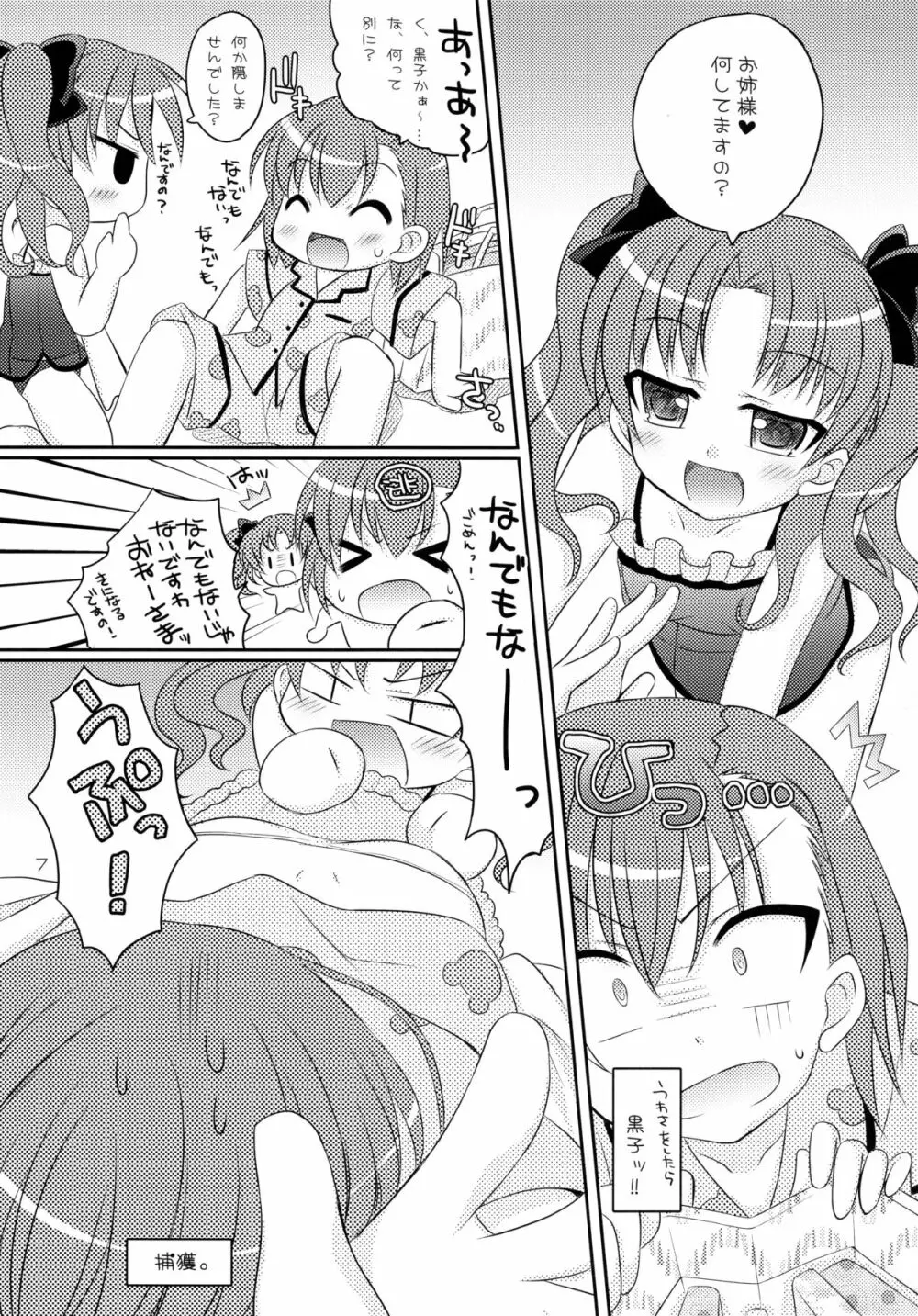とある2人の秘め事 - page7