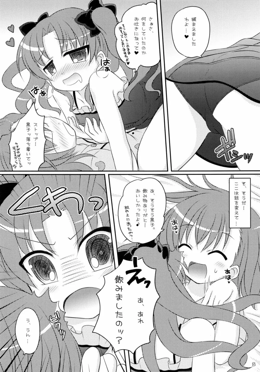 とある2人の秘め事 - page8