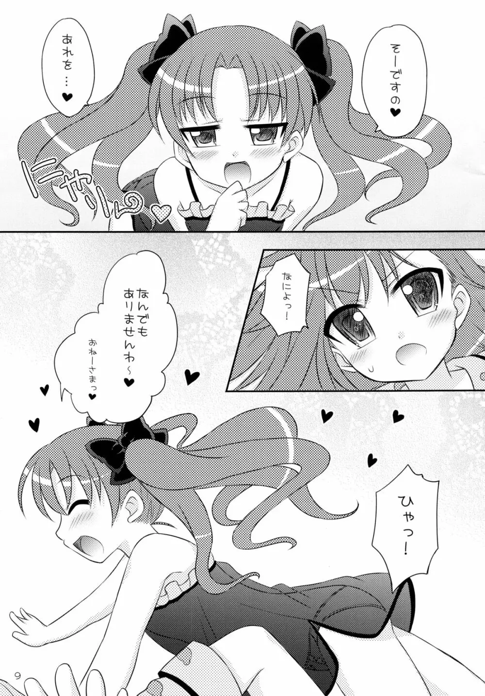 とある2人の秘め事 - page9