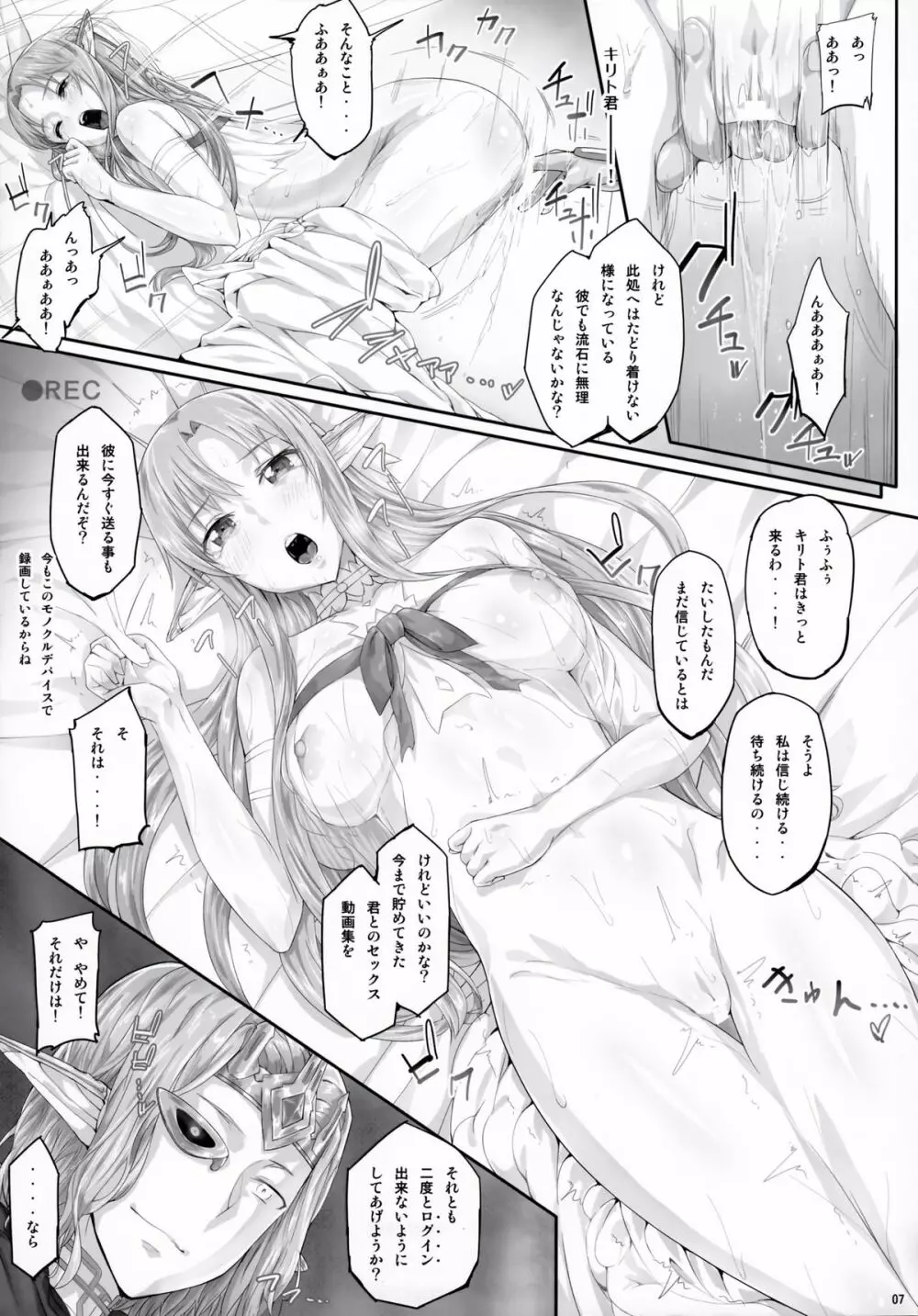 あすなま3 - page8