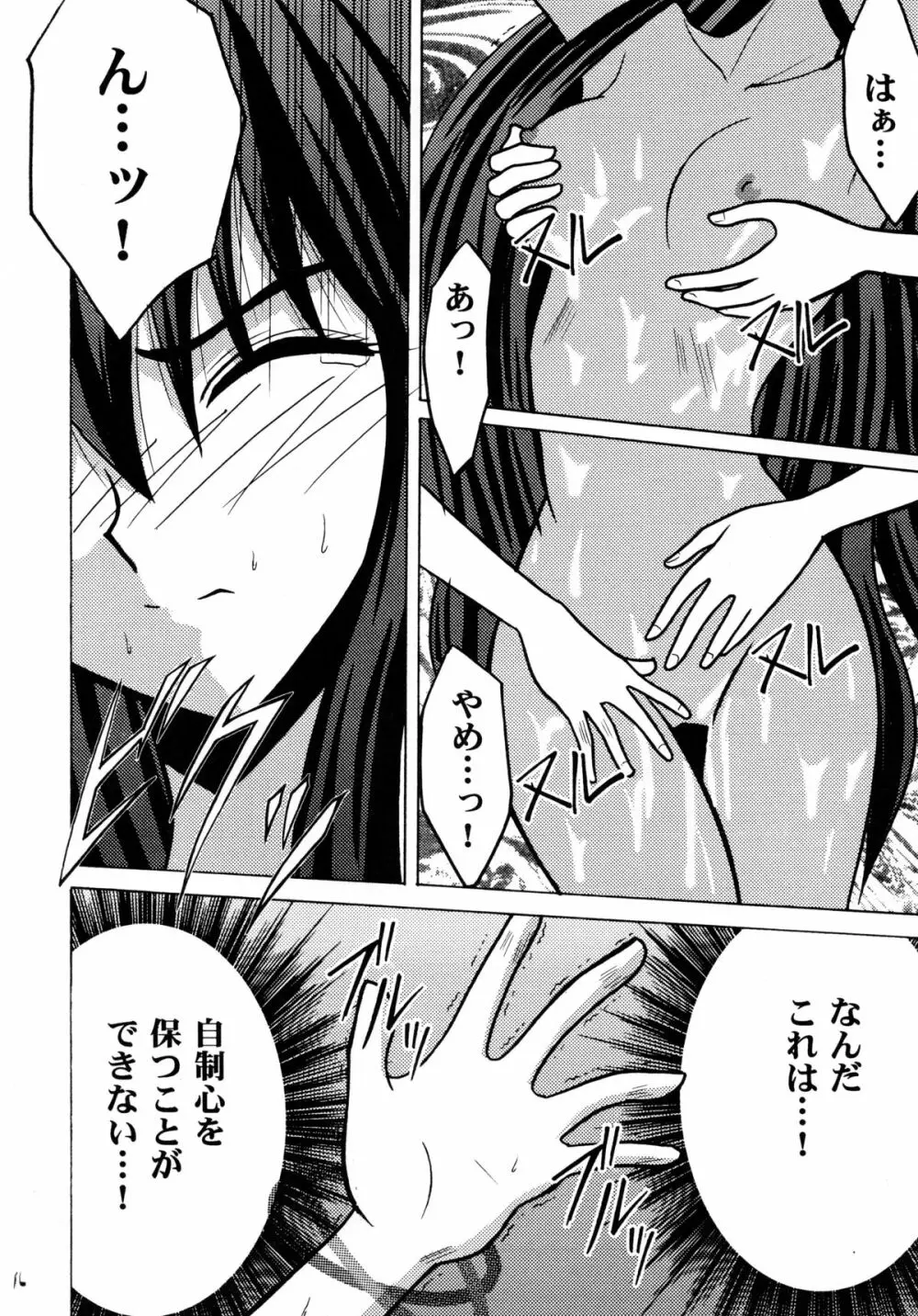 公主陵辱 - page16