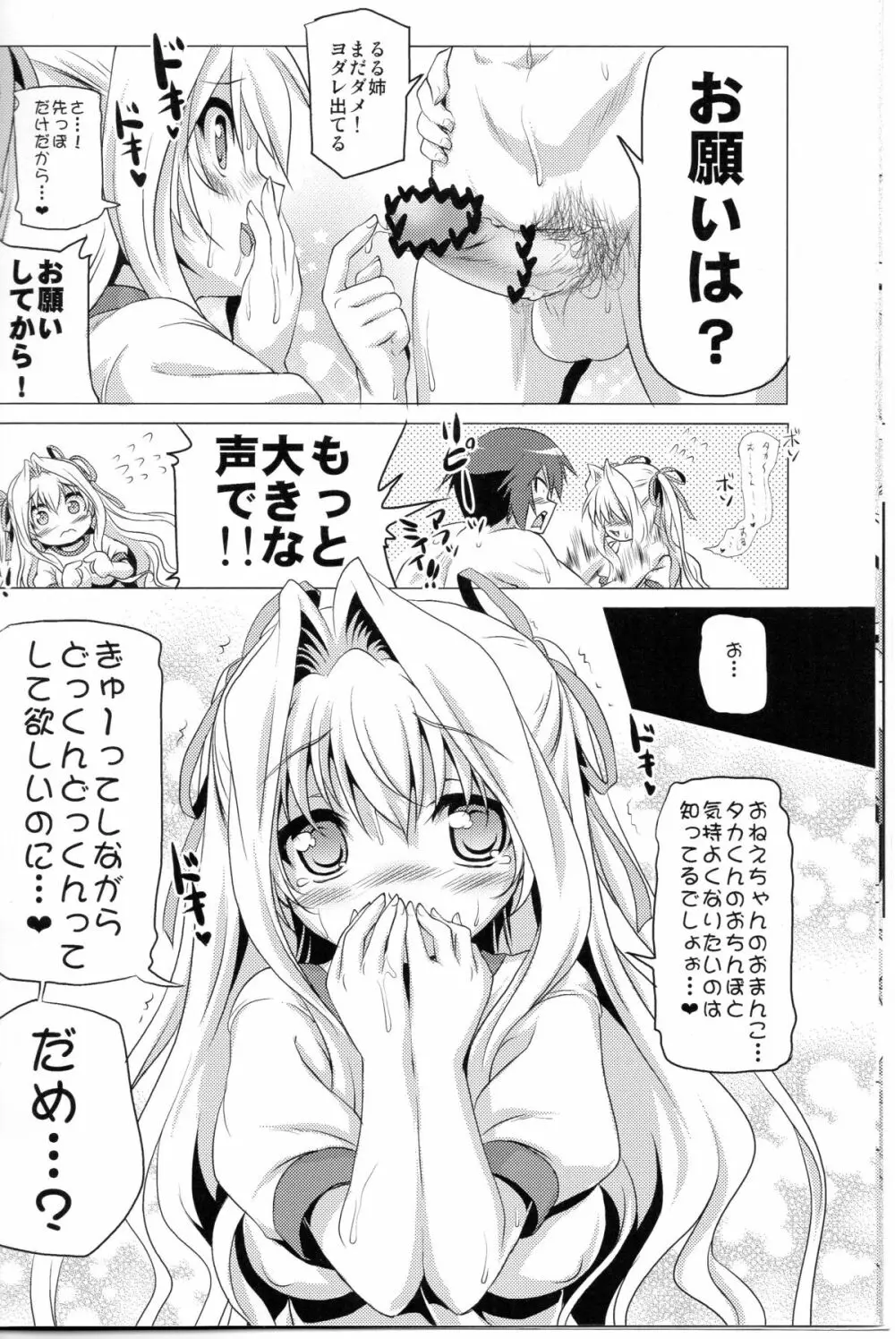 るるねえとぱんぱんするほん - page9