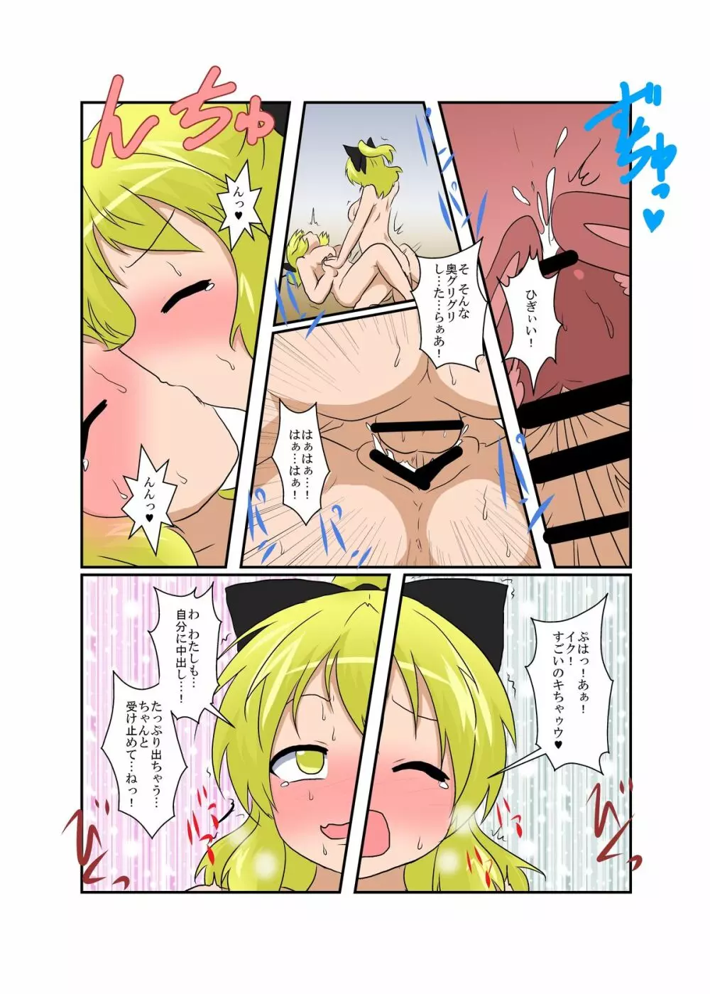 東方TS物語 ～ヤマメ編～ - page17