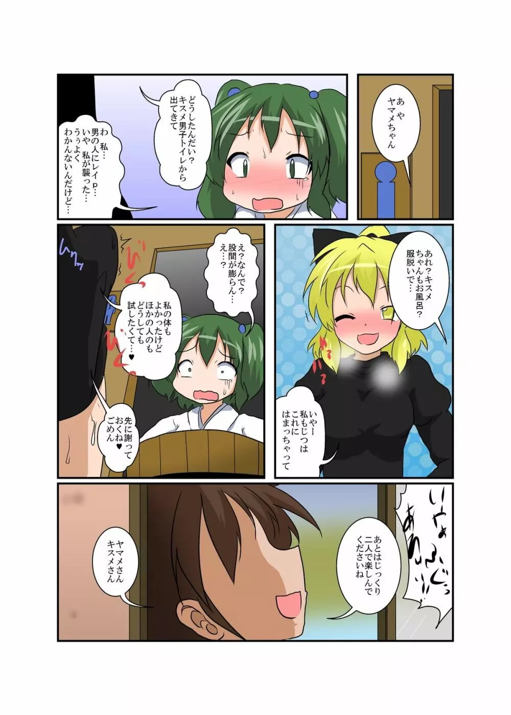 東方TS物語 ～ヤマメ編～ - page19