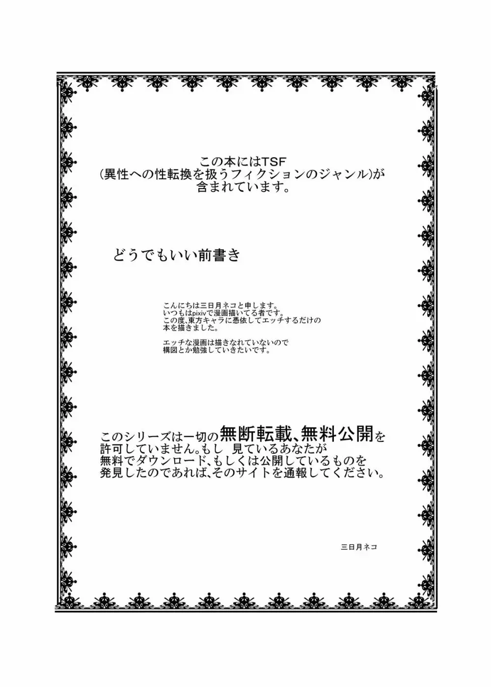 東方TS物語 ～ヤマメ編～ - page2