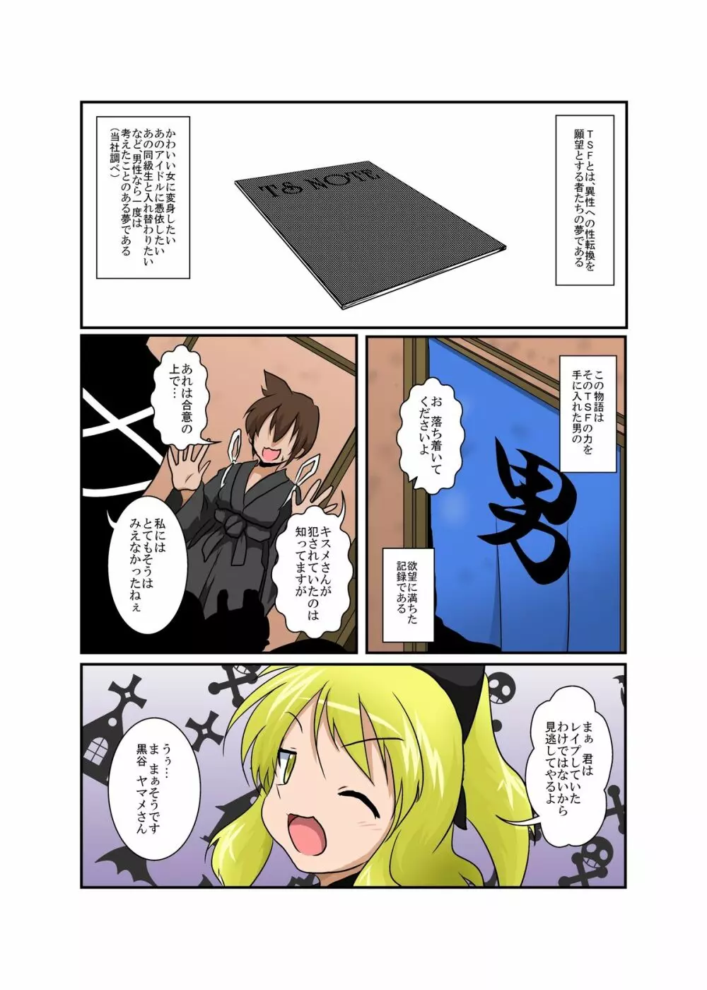 東方TS物語 ～ヤマメ編～ - page4