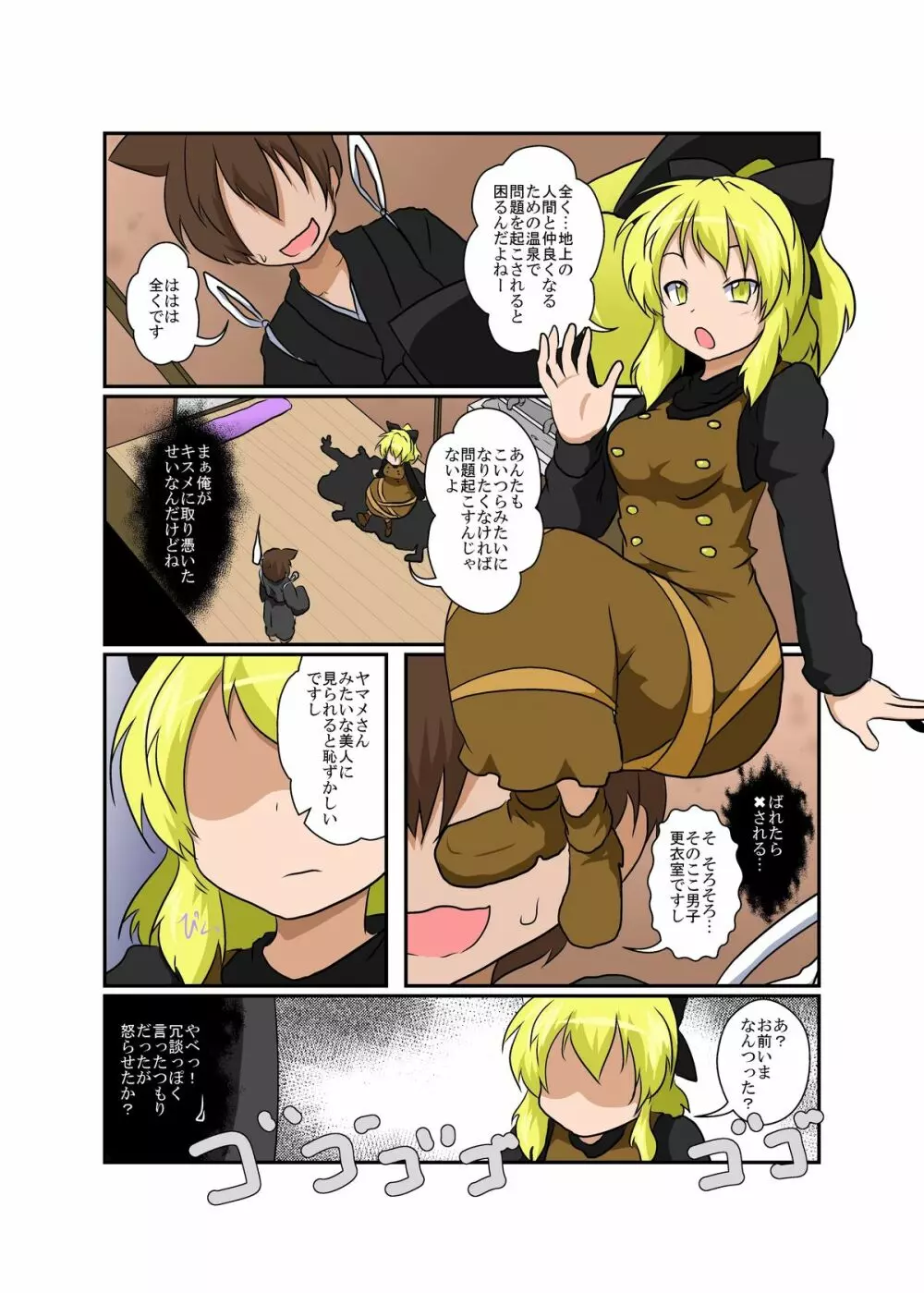 東方TS物語 ～ヤマメ編～ - page5