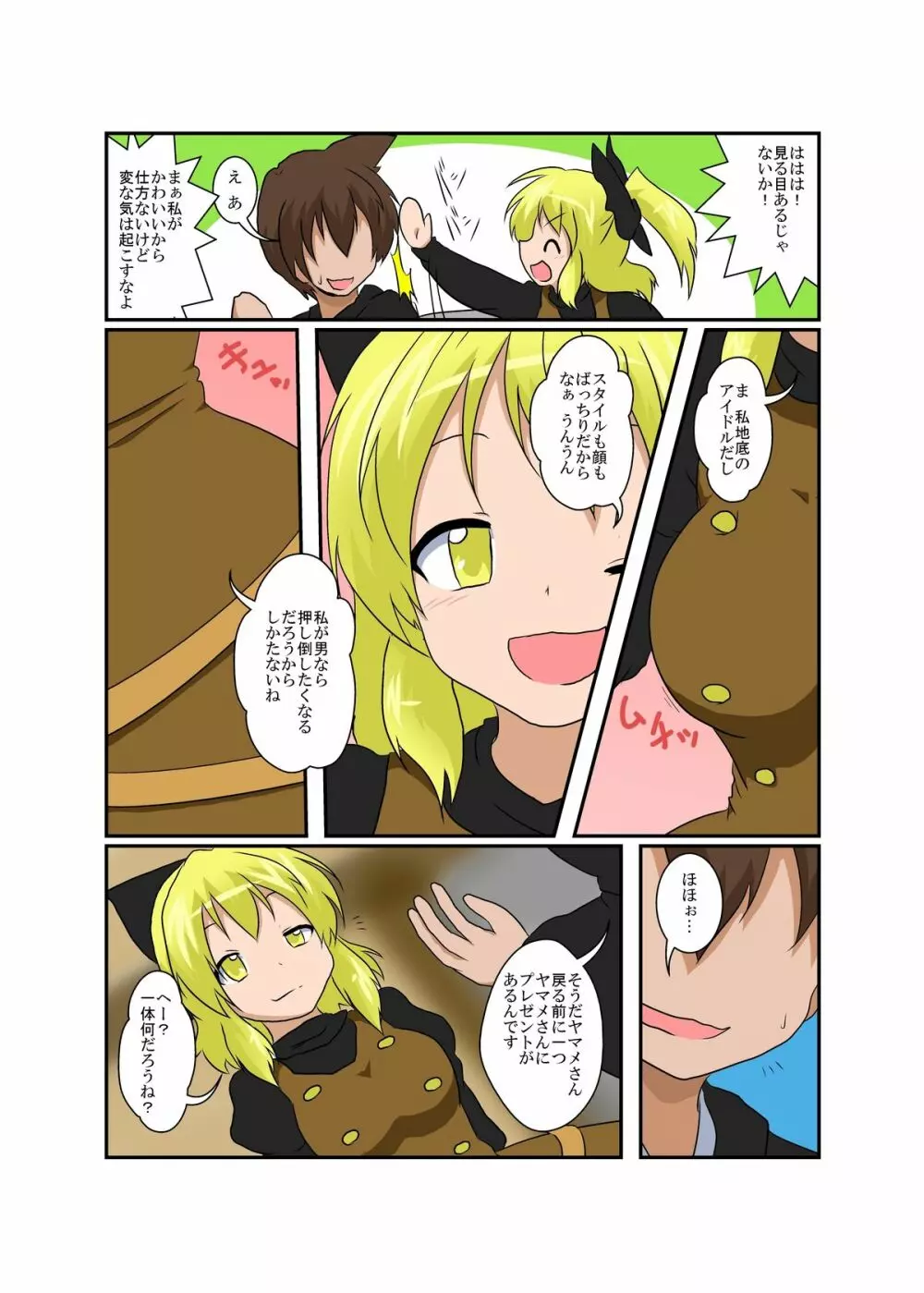 東方TS物語 ～ヤマメ編～ - page6