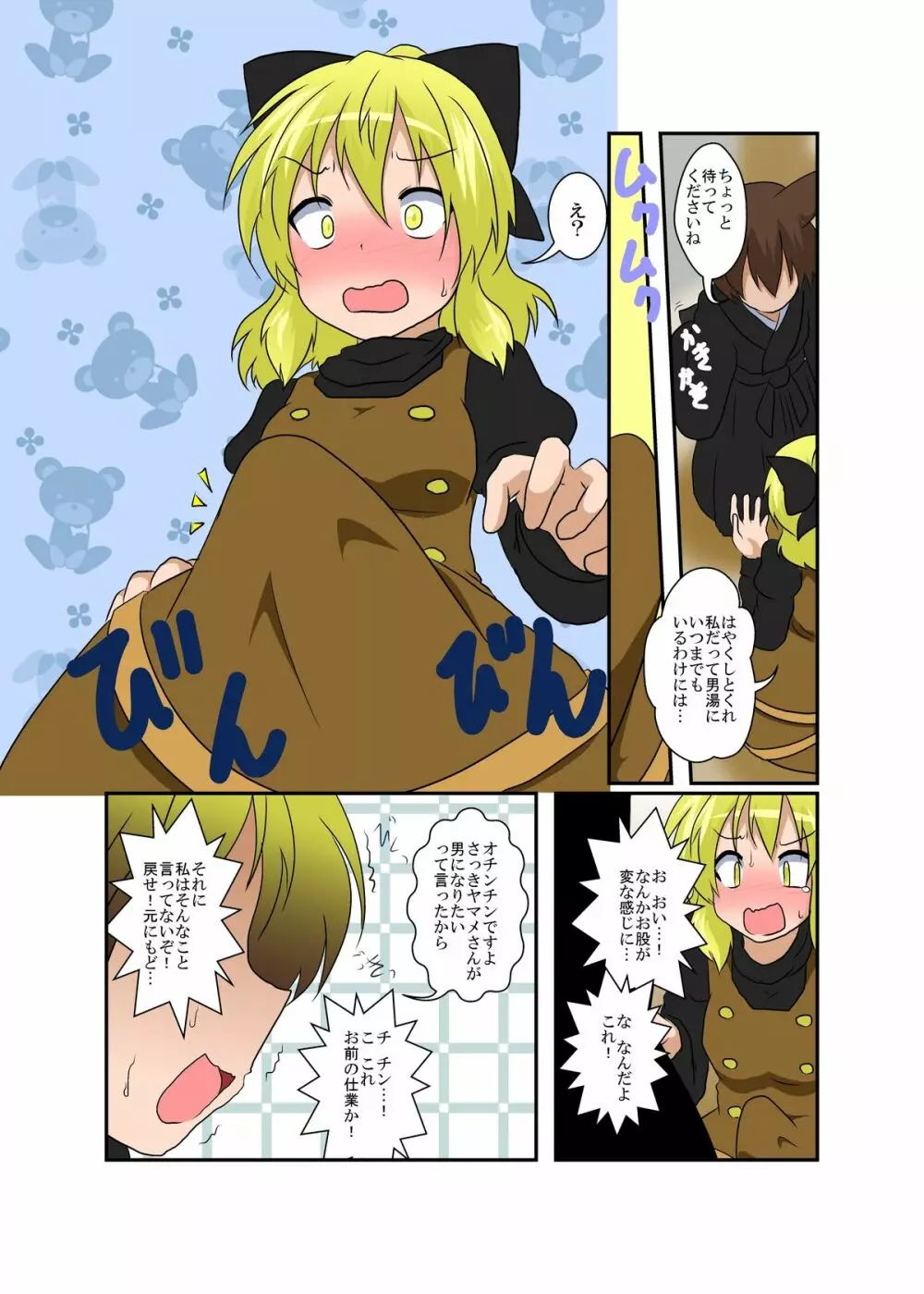 東方TS物語 ～ヤマメ編～ - page7