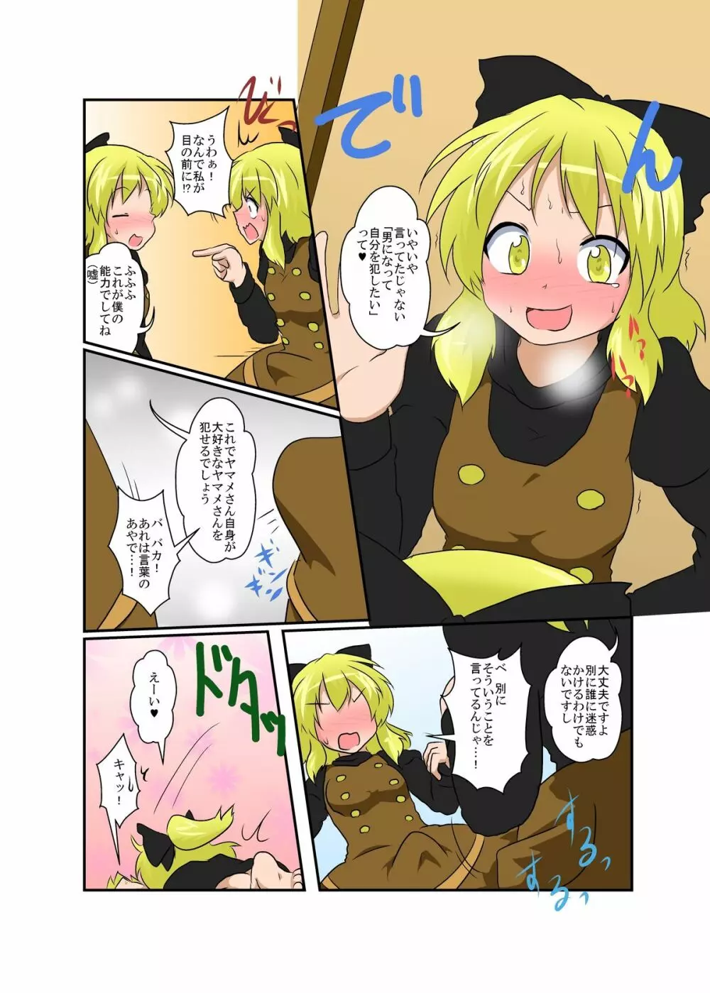東方TS物語 ～ヤマメ編～ - page8