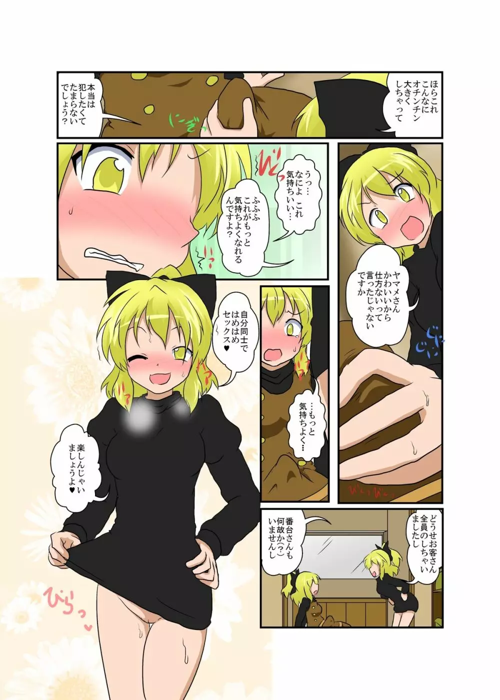 東方TS物語 ～ヤマメ編～ - page9