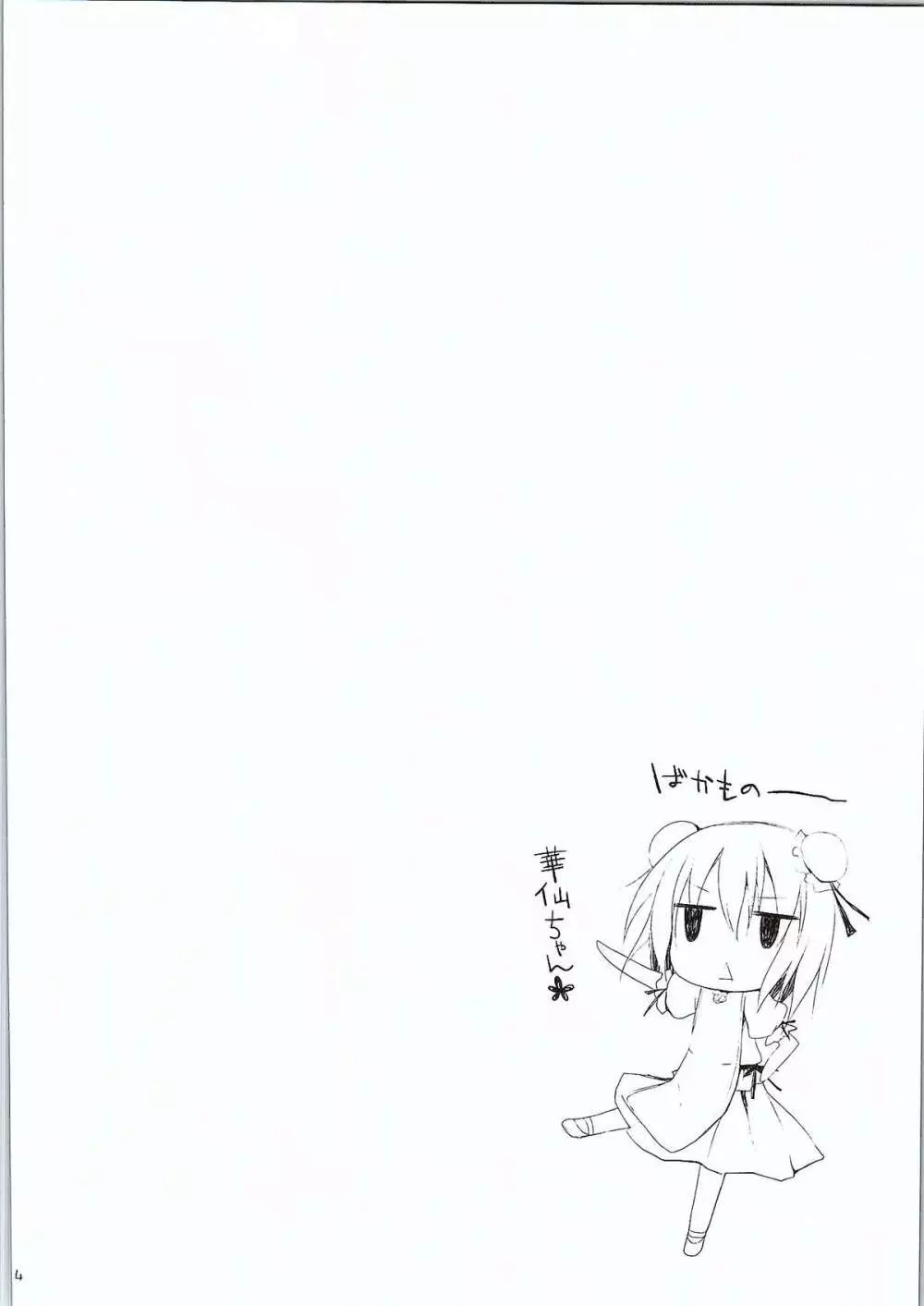 幻想郷乳図鑑 仙 - page13