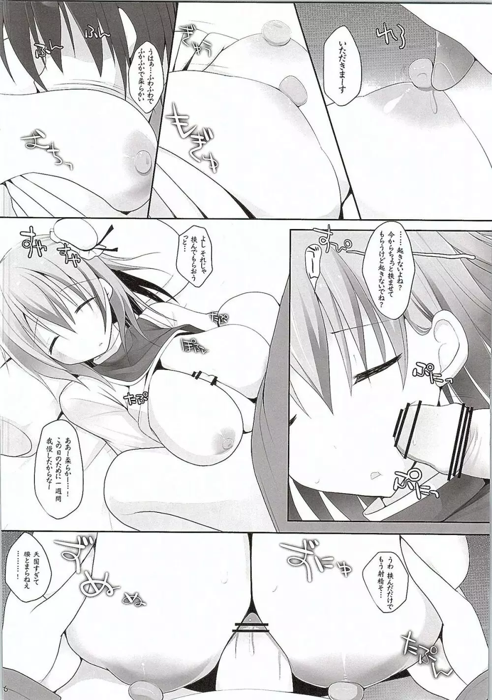 幻想郷乳図鑑 仙 - page15
