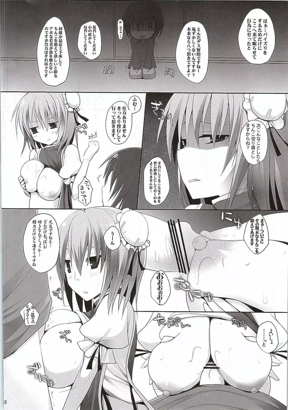 幻想郷乳図鑑 仙 - page17