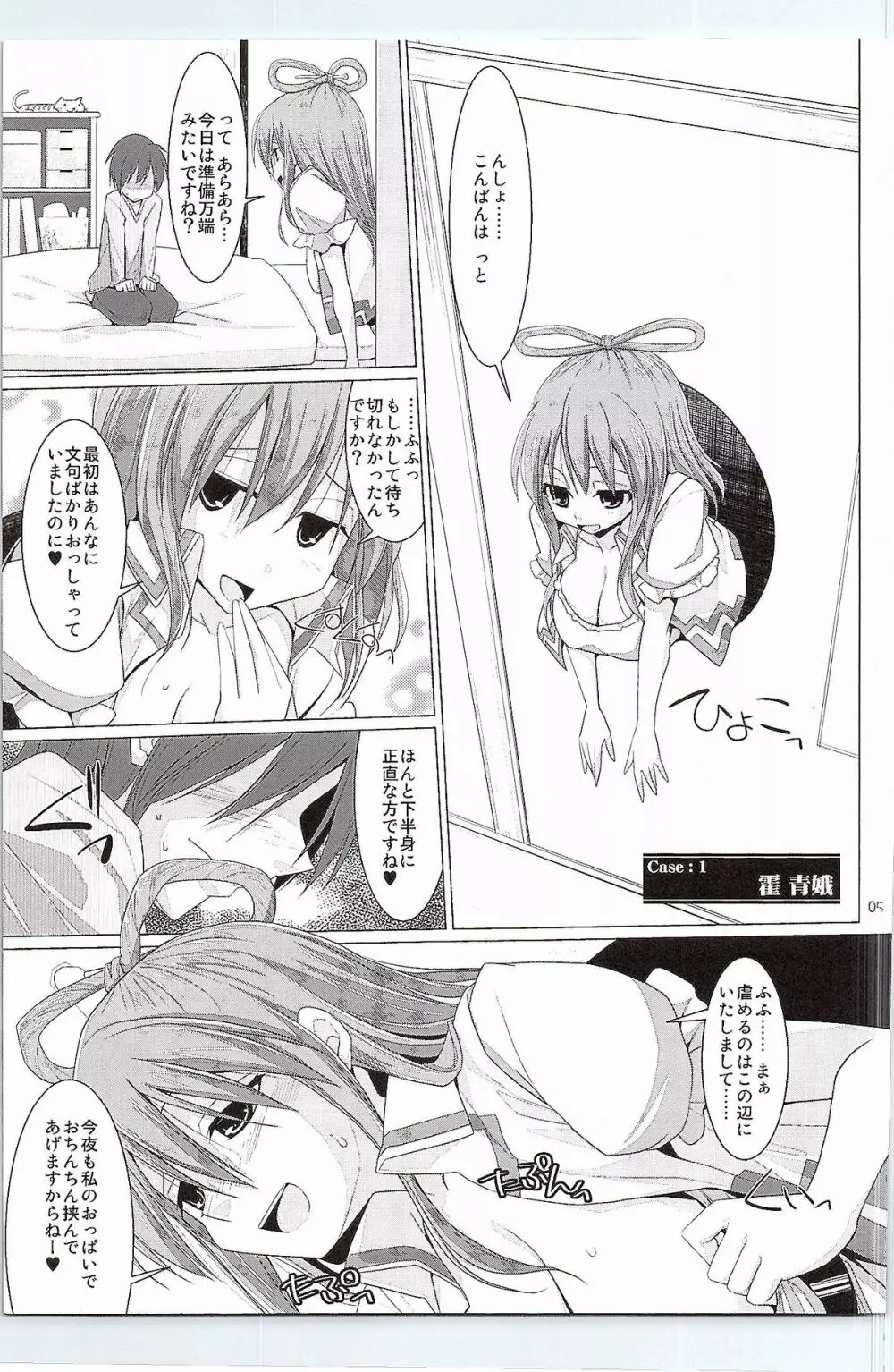 幻想郷乳図鑑 仙 - page4