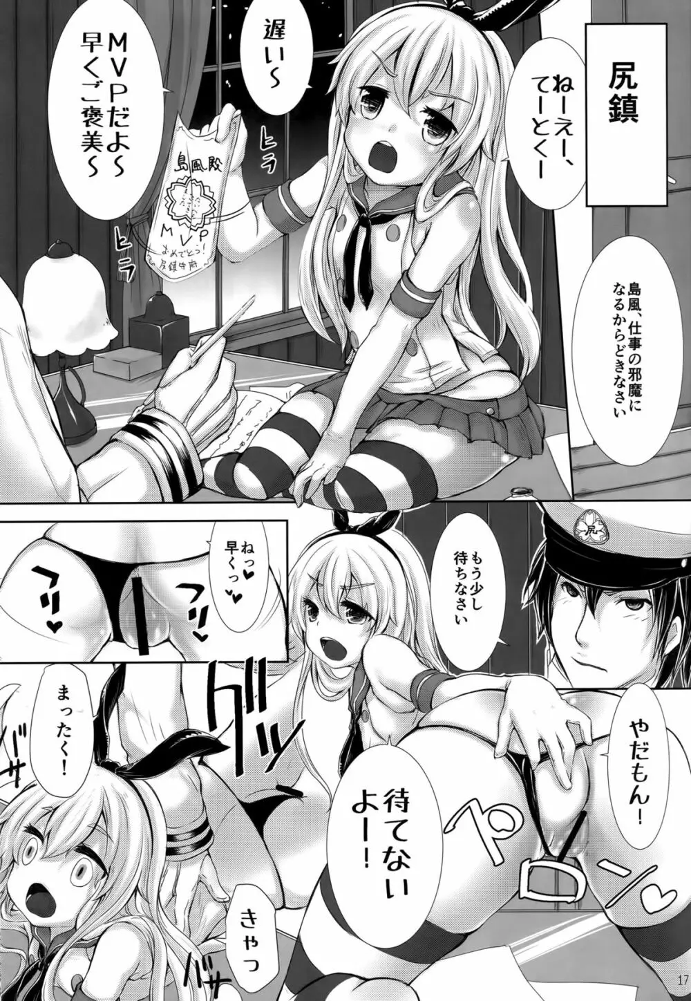 かんこき。 - page18