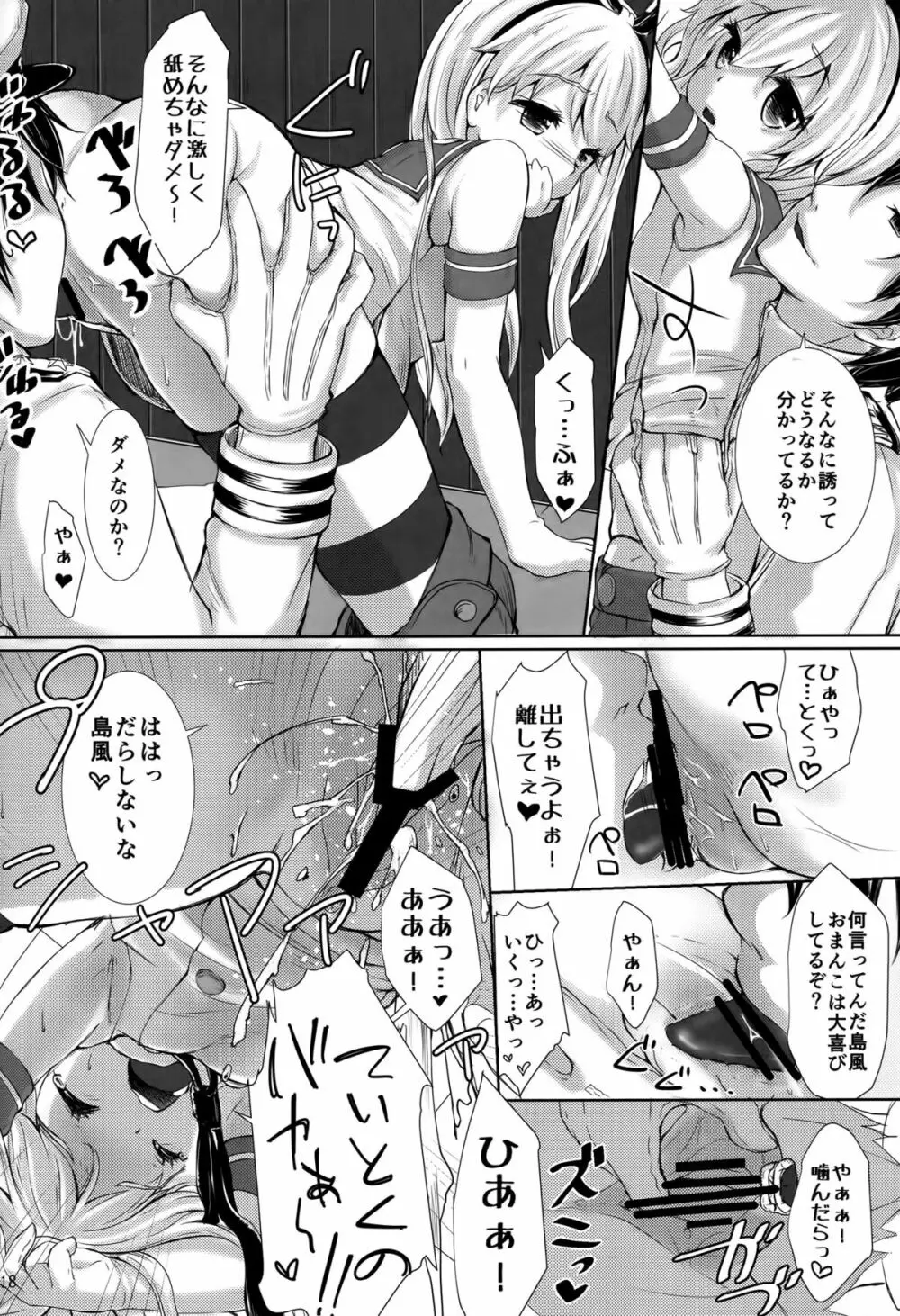 かんこき。 - page19