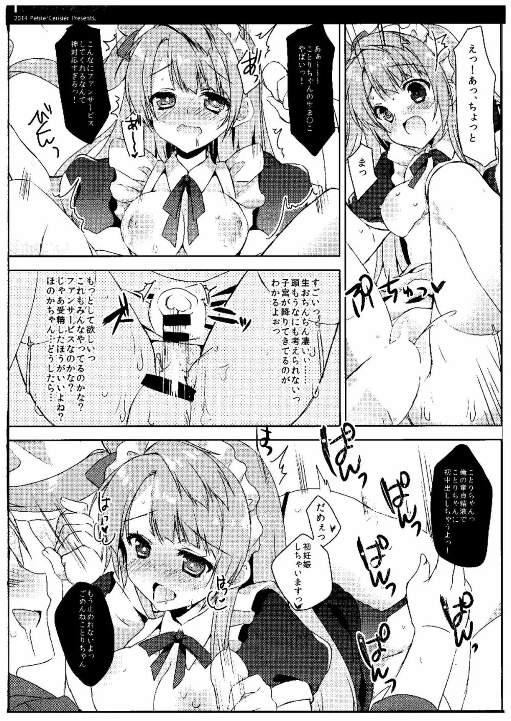 ことりちゃん生誕祭 - page14