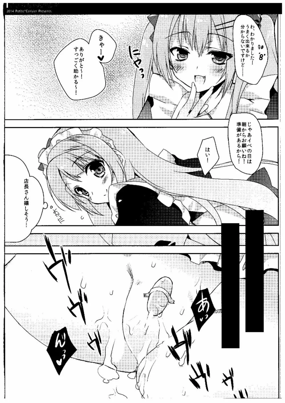 ことりちゃん生誕祭 - page8