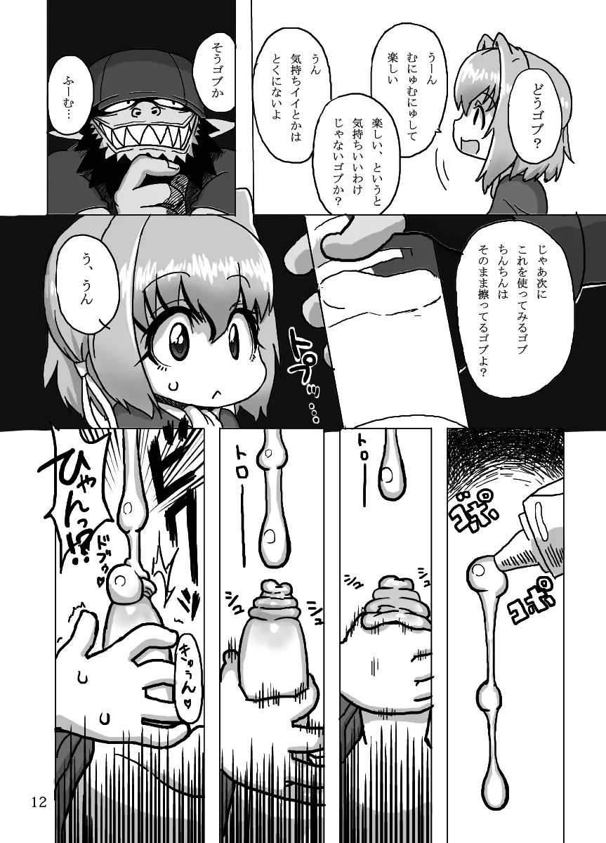 ケイトリンの日常 - page12