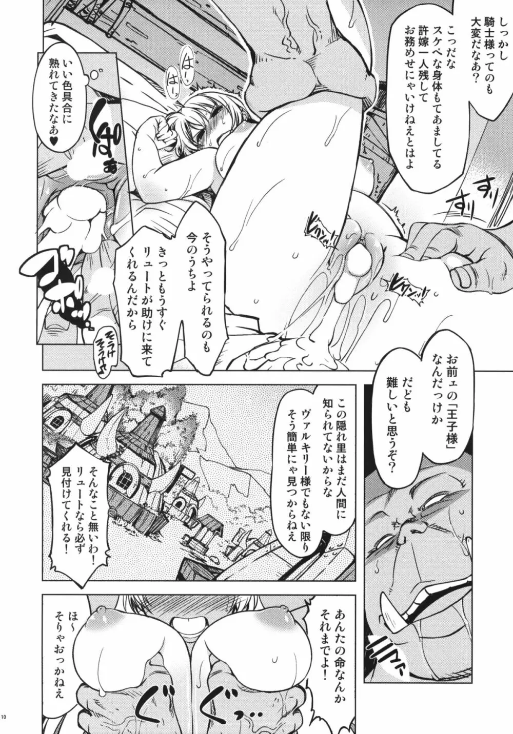 姫騎士テイム2 - page9