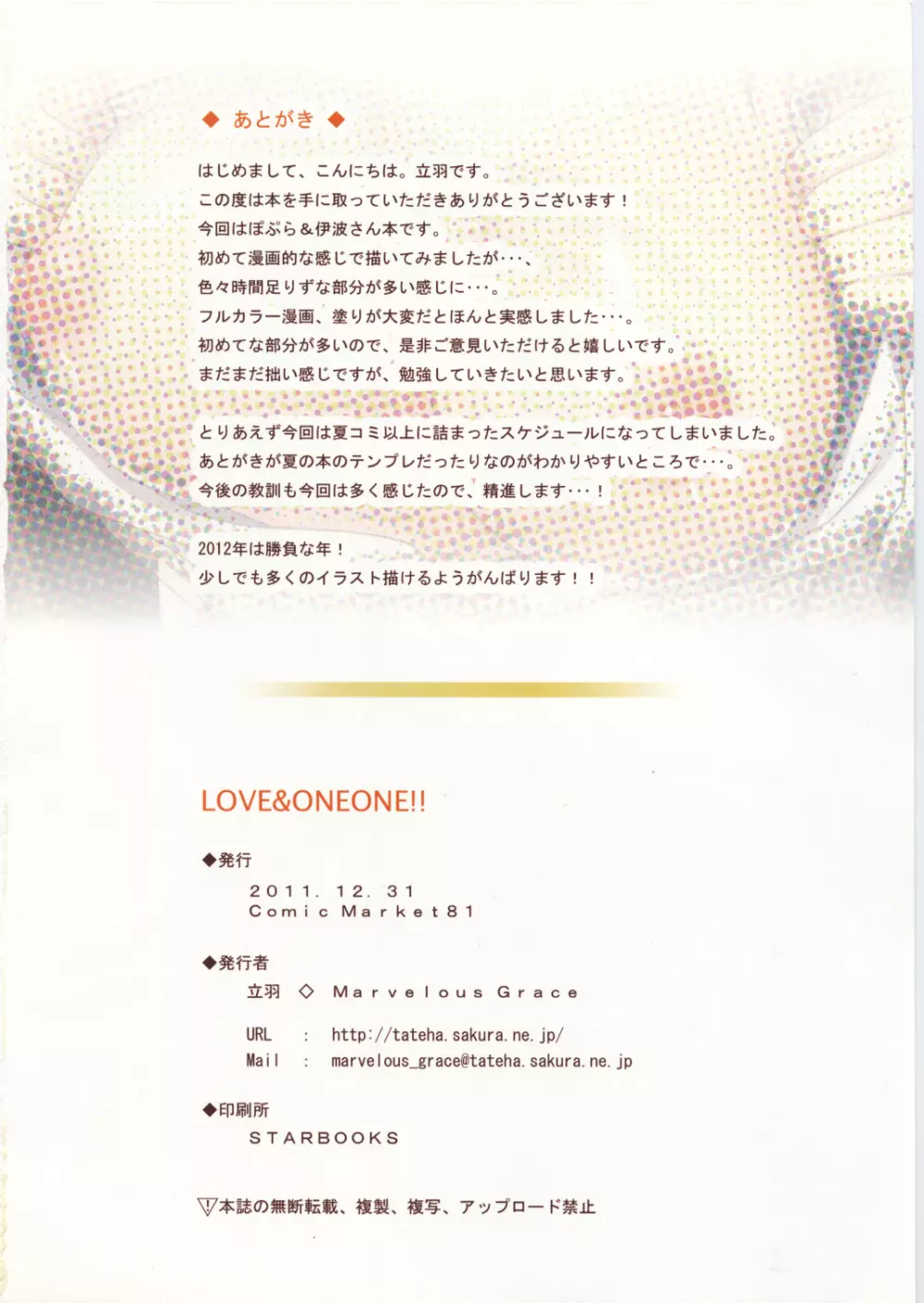 LOVE & ONEONE!! - page17