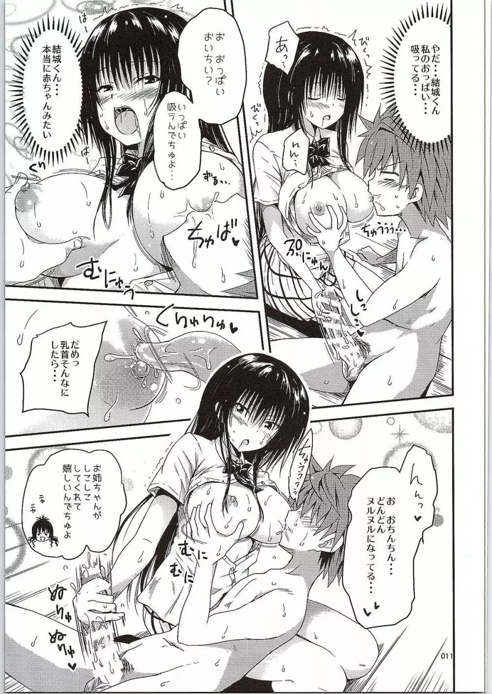 カワゆいベイビー - page10