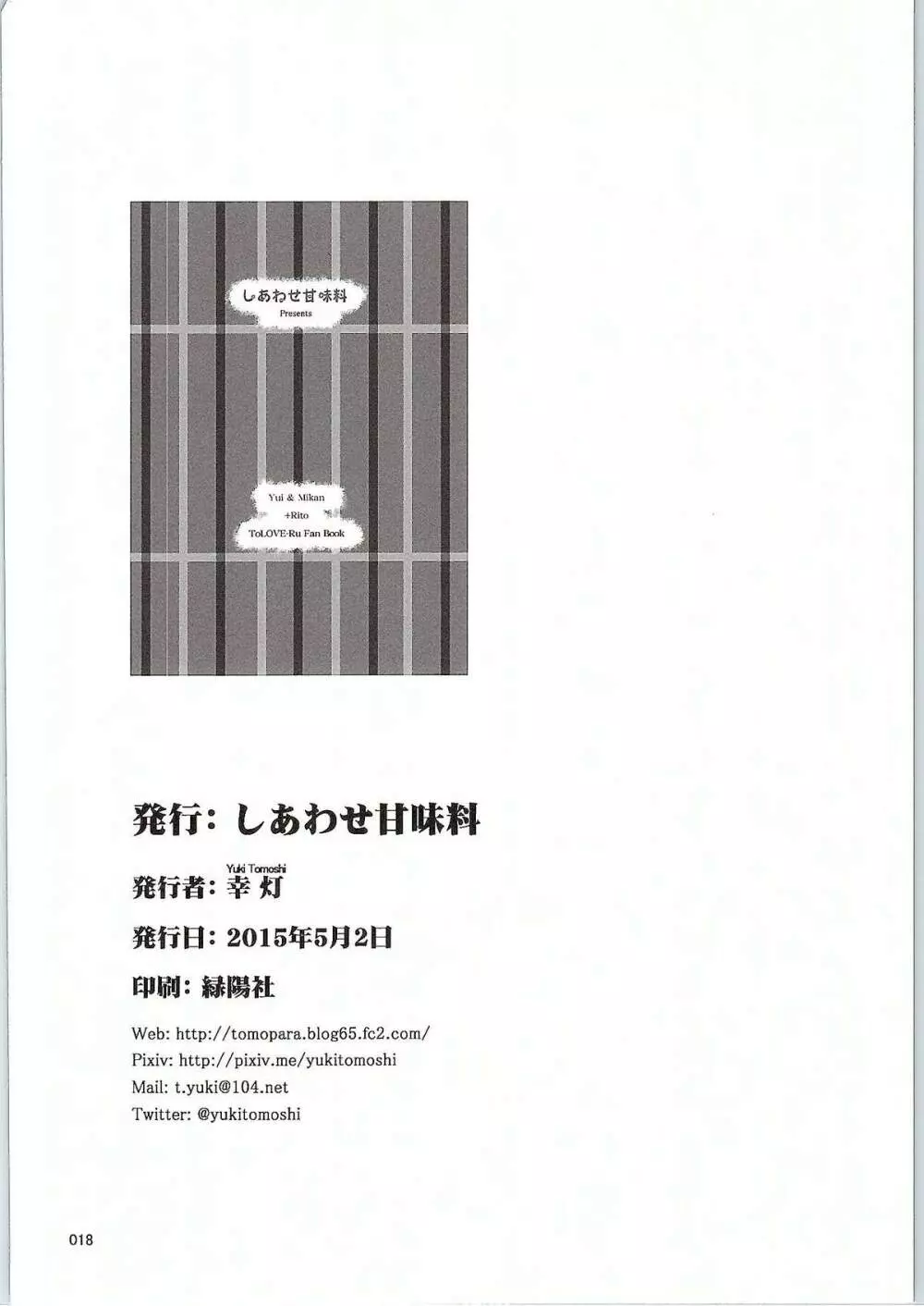 カワゆいベイビー - page17