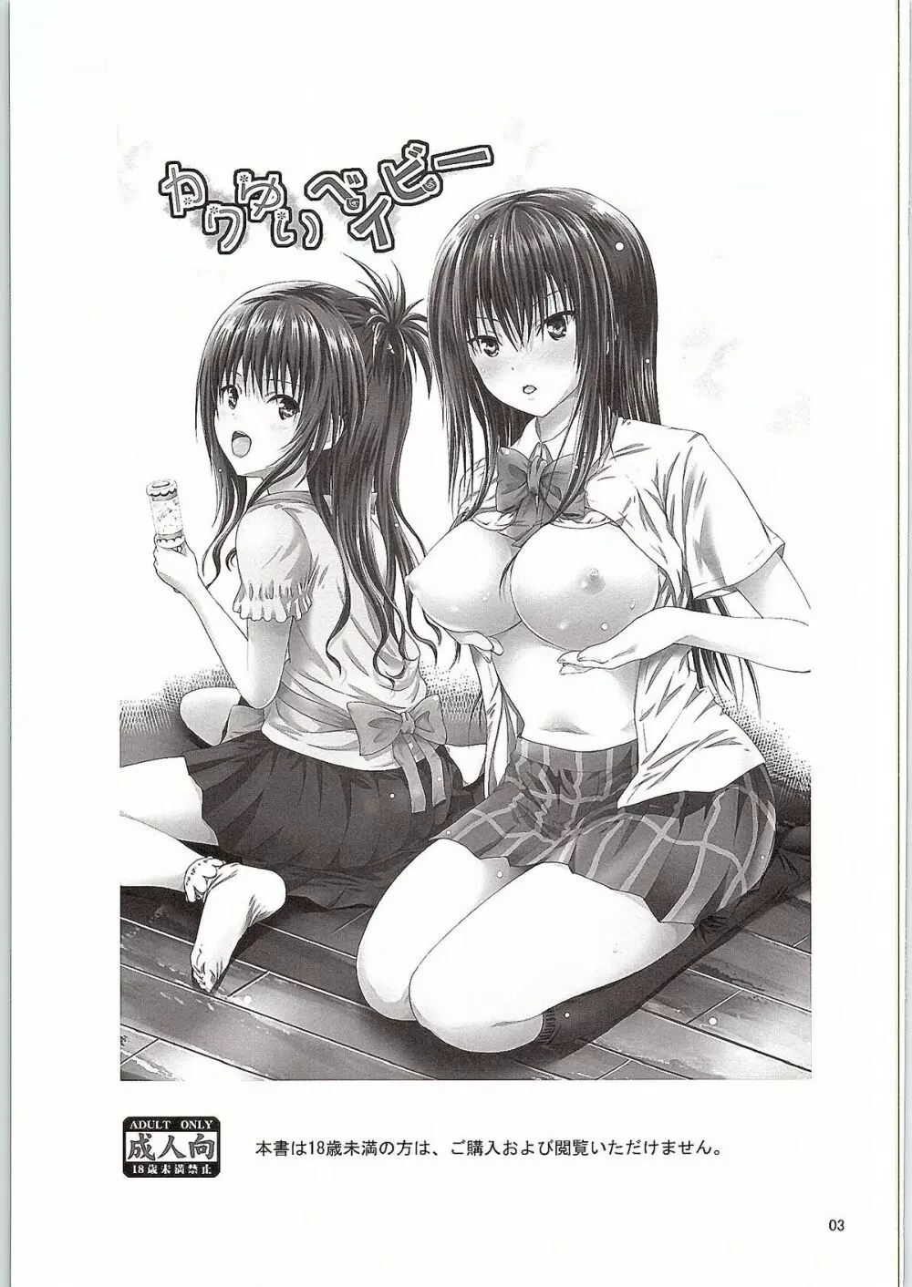 カワゆいベイビー - page2