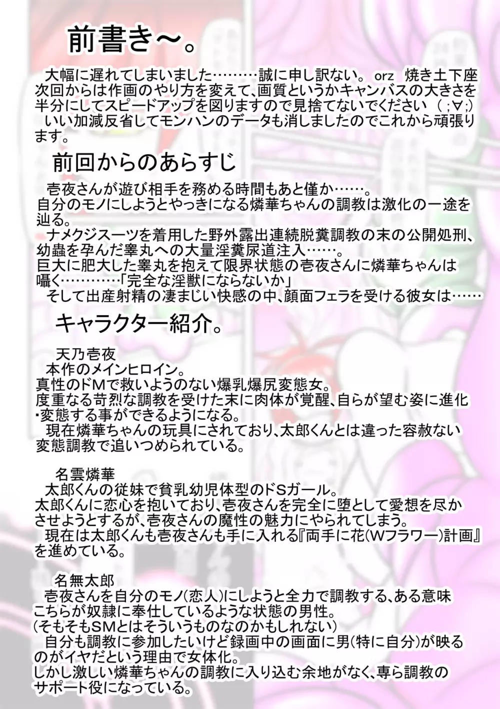 天乃壱夜6 -淫獣・豚乃鼻夜- - page3