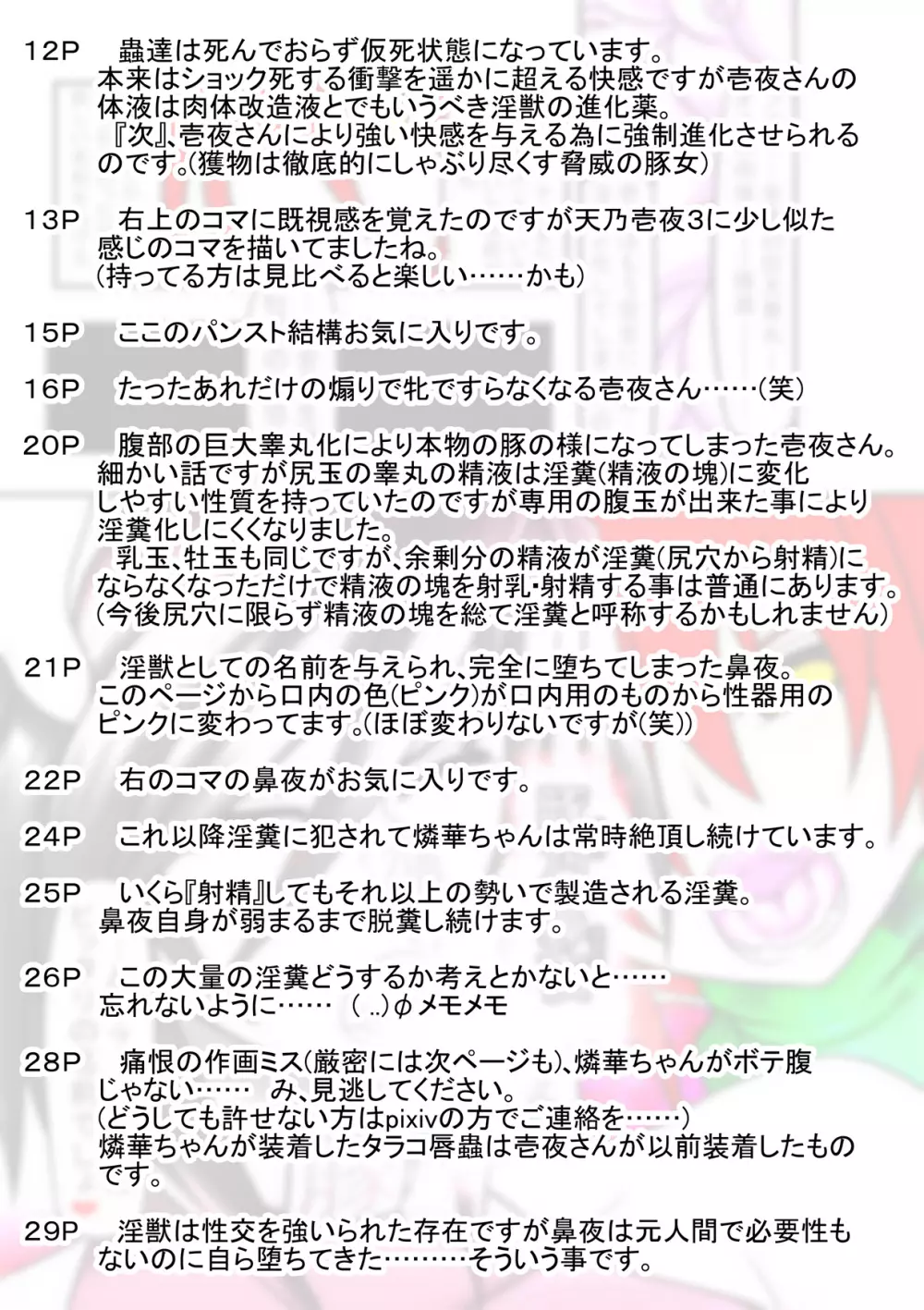 天乃壱夜6 -淫獣・豚乃鼻夜- - page34