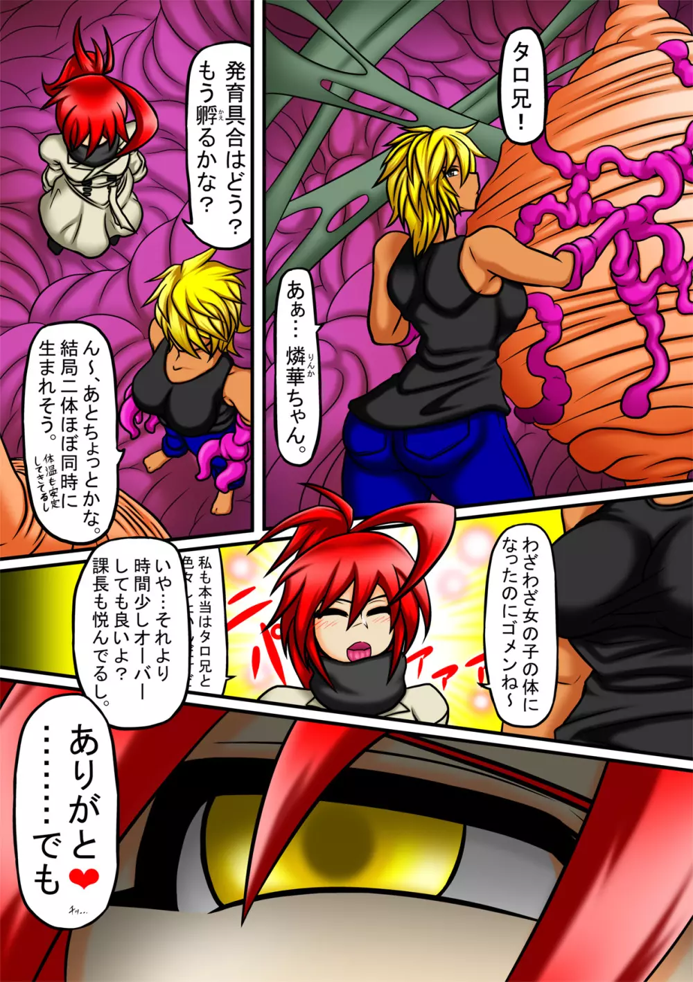 天乃壱夜6 -淫獣・豚乃鼻夜- - page4
