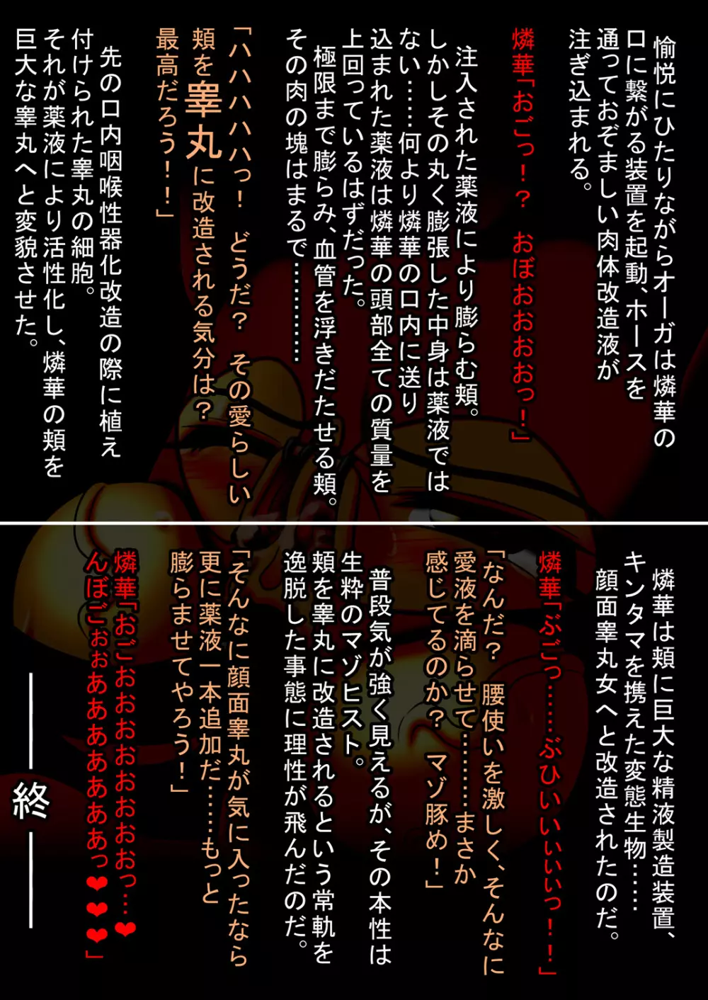 天乃壱夜6 -淫獣・豚乃鼻夜- - page40