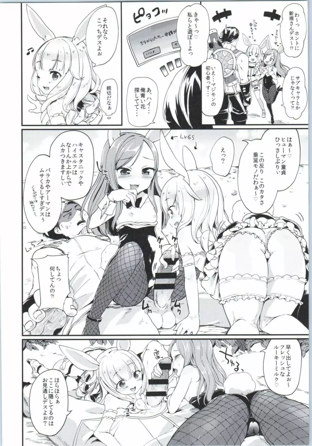 エリーンちゃんと… - page5