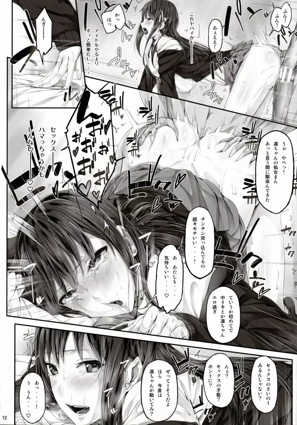 しぶなま - page14
