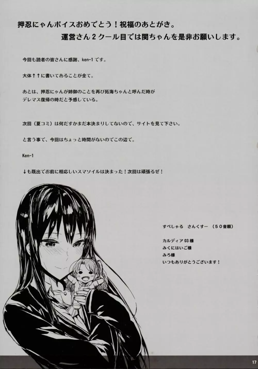 しぶなま - page19