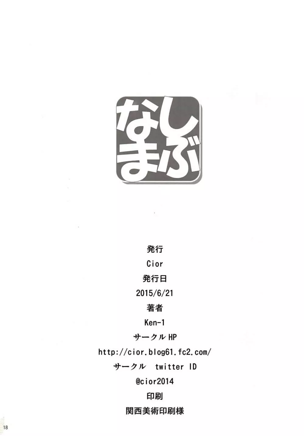 しぶなま - page21