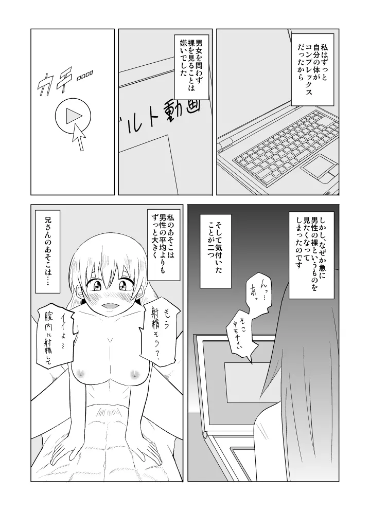 私の兄さんは… - page10