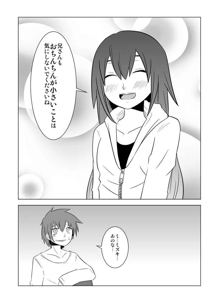 私の兄さんは… - page17