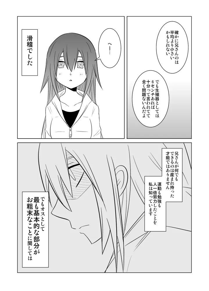 私の兄さんは… - page18