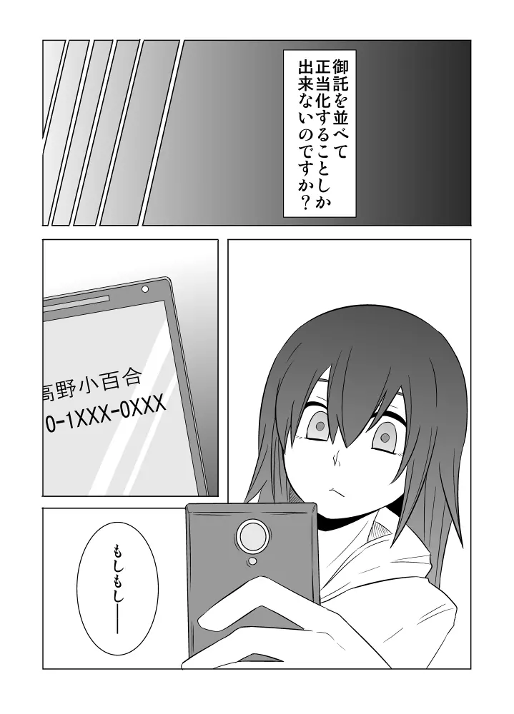 私の兄さんは… - page19