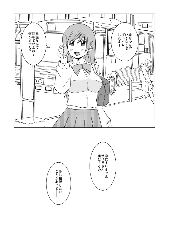 私の兄さんは… - page20